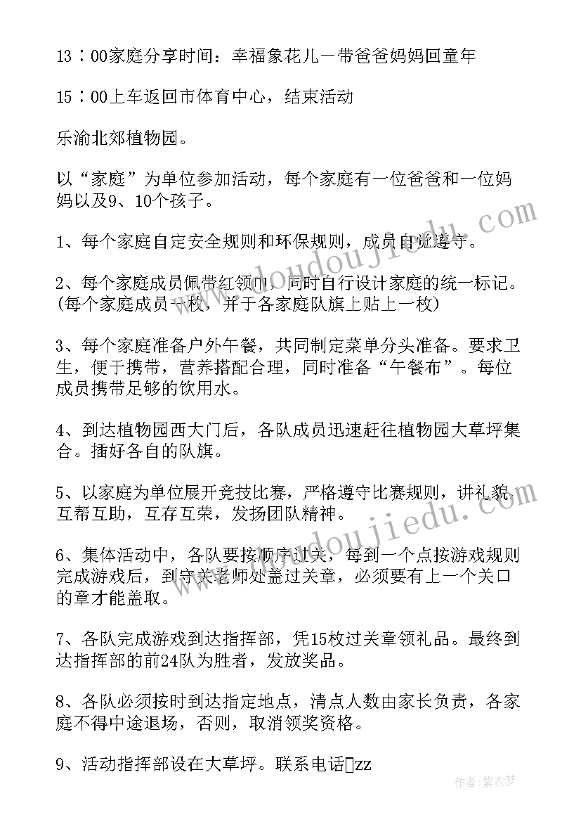 最新小学生学校微心愿内容 小学班会活动方案(模板5篇)