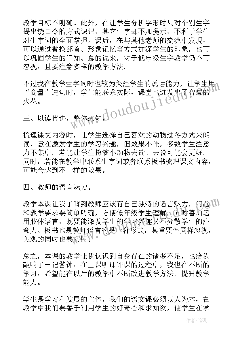 最新幼儿园小动物过冬教学反思(大全5篇)