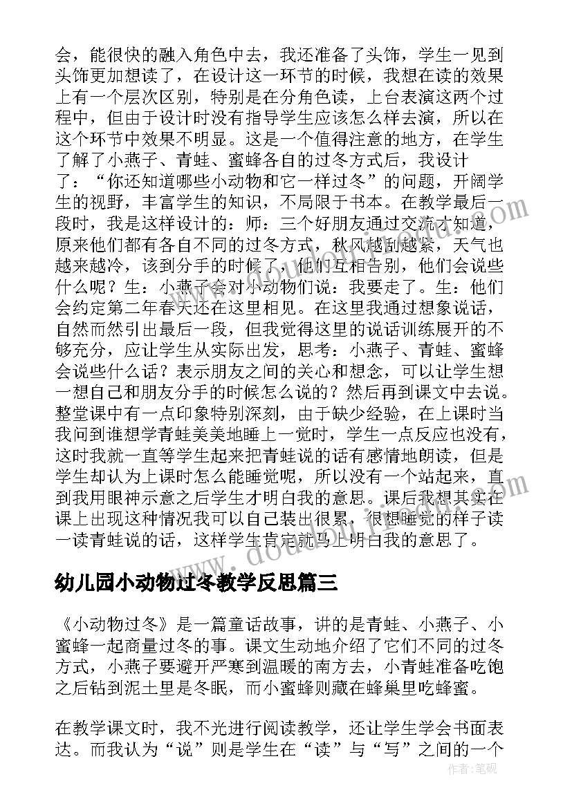 最新幼儿园小动物过冬教学反思(大全5篇)