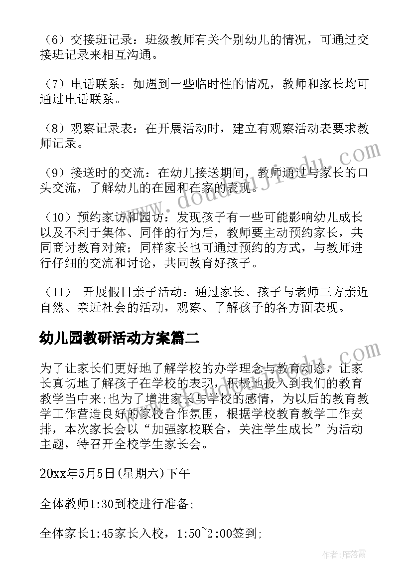 最新幼儿园教研活动方案(大全5篇)