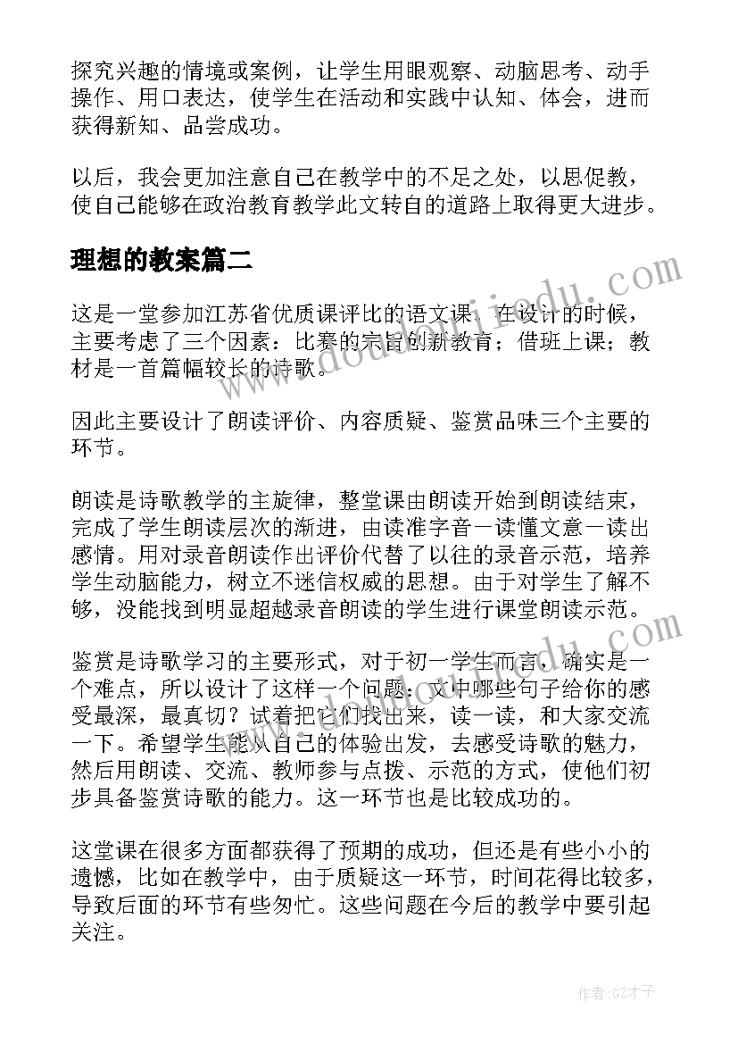 最新理想的教案(通用5篇)