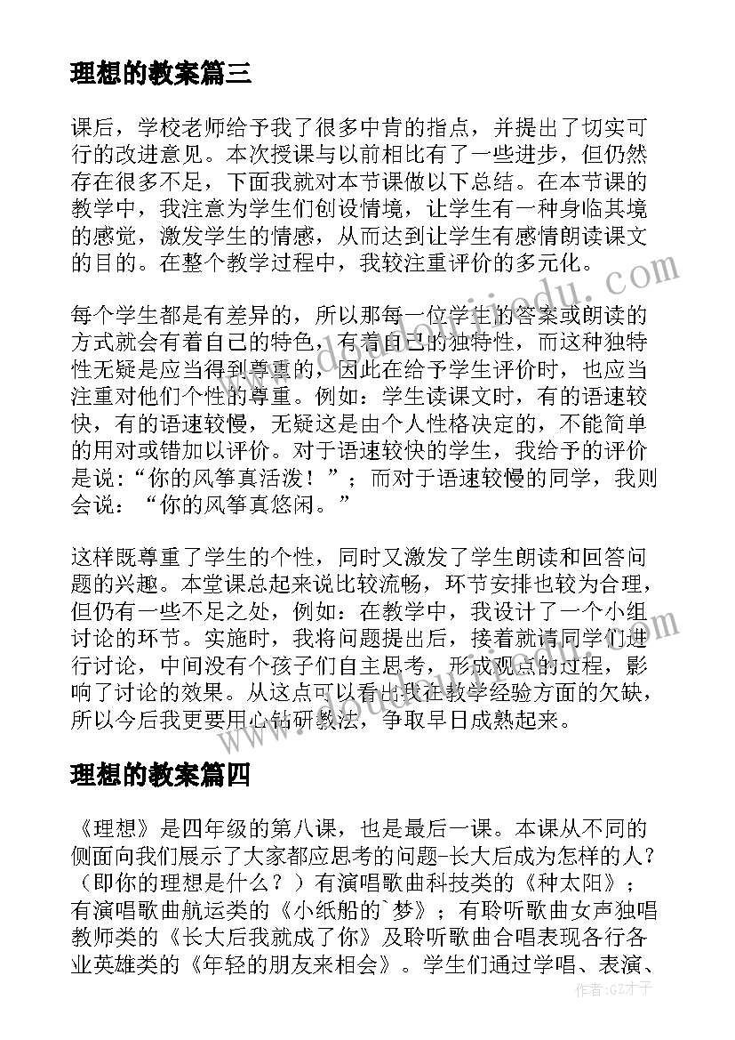 最新理想的教案(通用5篇)