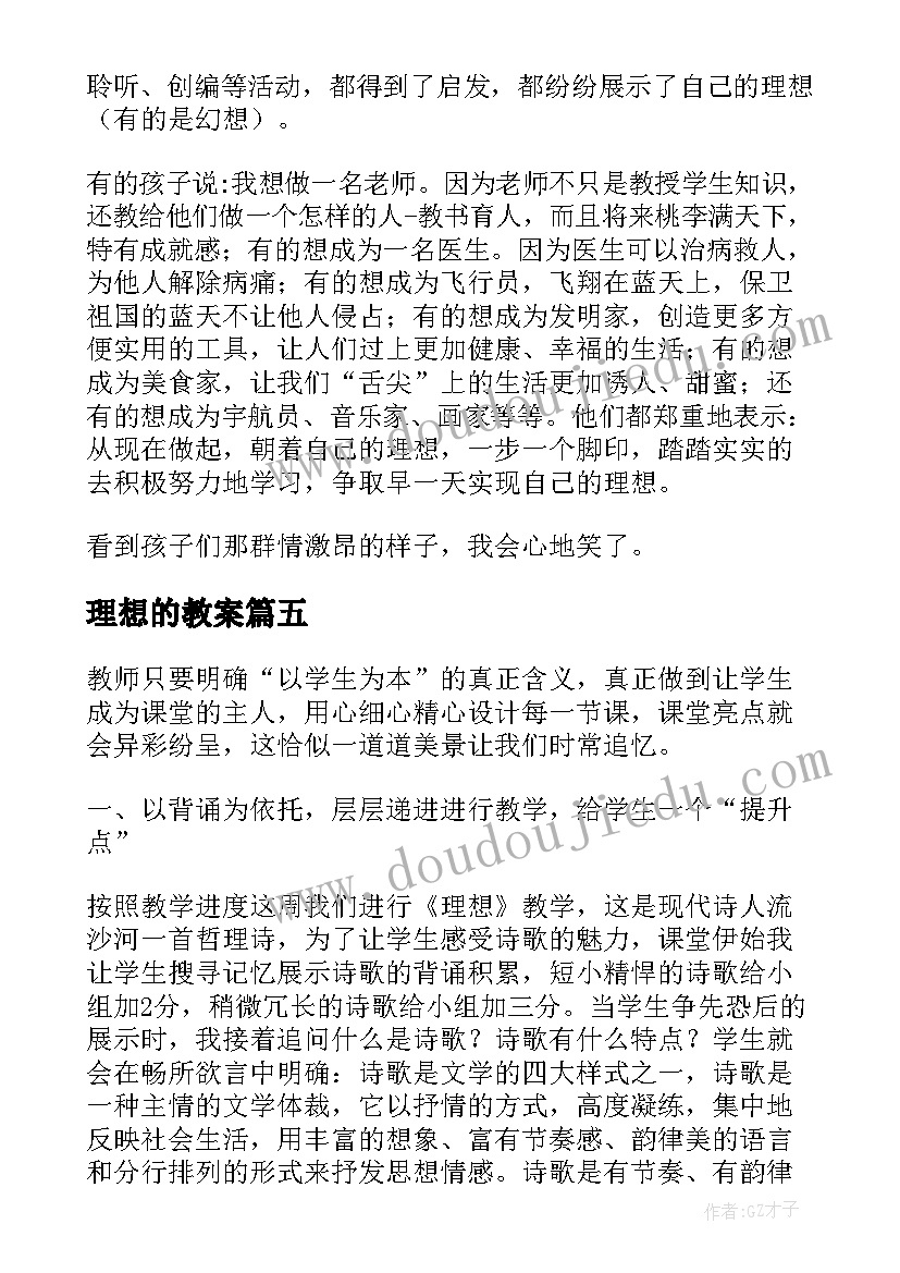 最新理想的教案(通用5篇)