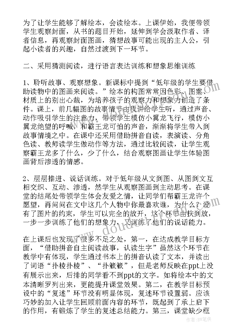 最新绘本快乐教学反思 绘本教学反思(模板9篇)