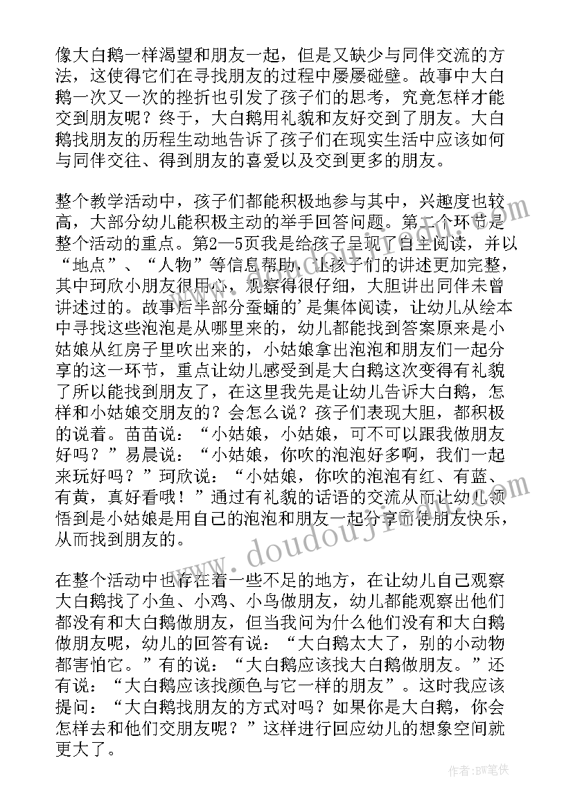 最新绘本快乐教学反思 绘本教学反思(模板9篇)