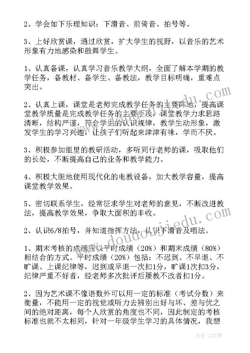 四年级音乐辅导计划人教版 四年级音乐教学计划(优质7篇)