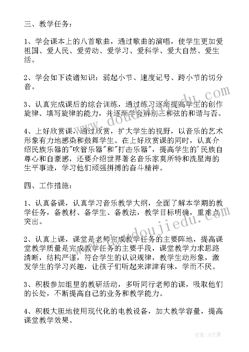 四年级音乐辅导计划人教版 四年级音乐教学计划(优质7篇)