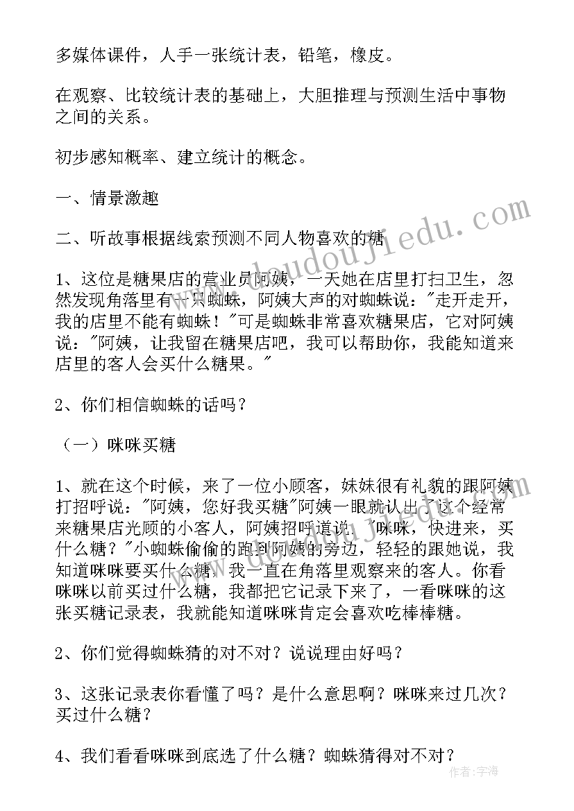 2023年数气球活动重难点 幼儿园大班数学活动教案(通用10篇)