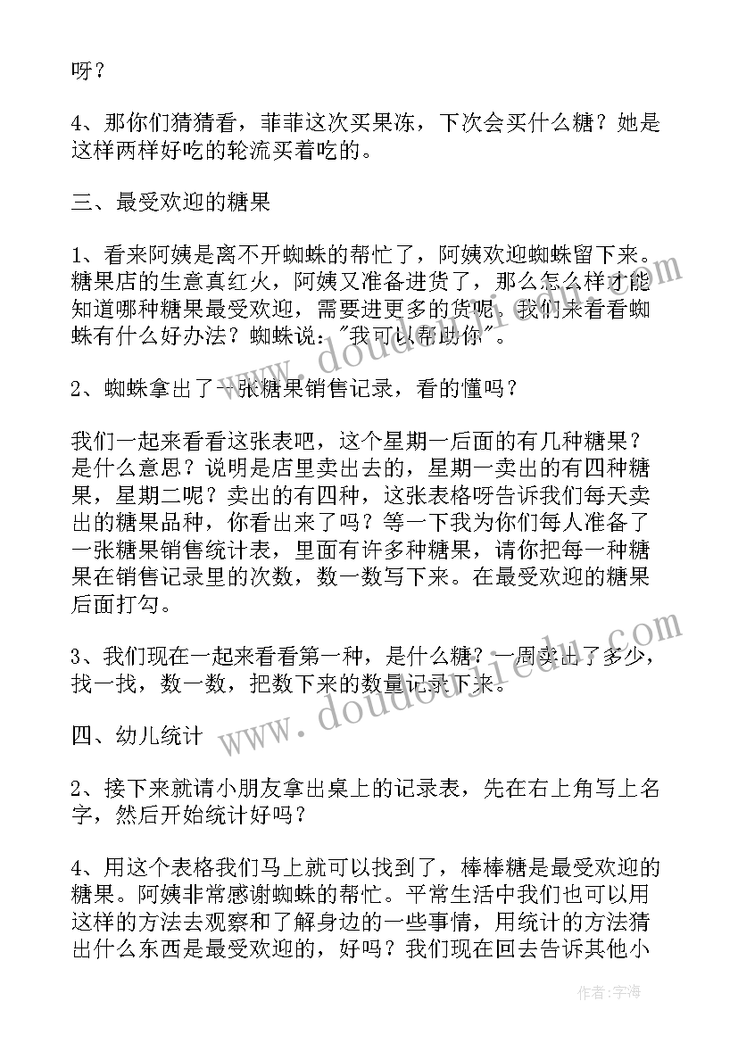 2023年数气球活动重难点 幼儿园大班数学活动教案(通用10篇)