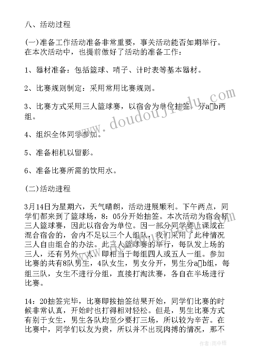 2023年学校比赛课活动总结(优质5篇)