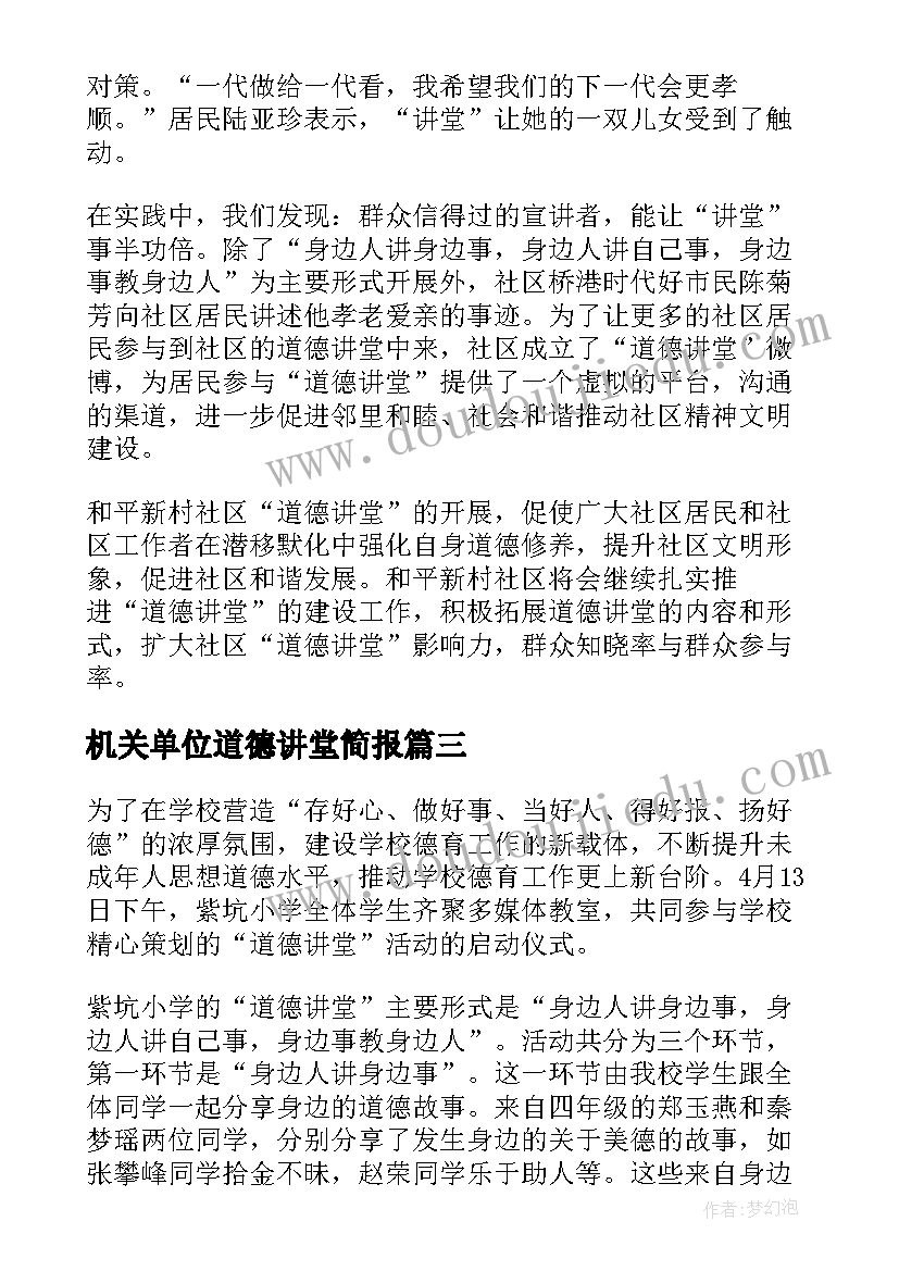 机关单位道德讲堂简报(通用5篇)