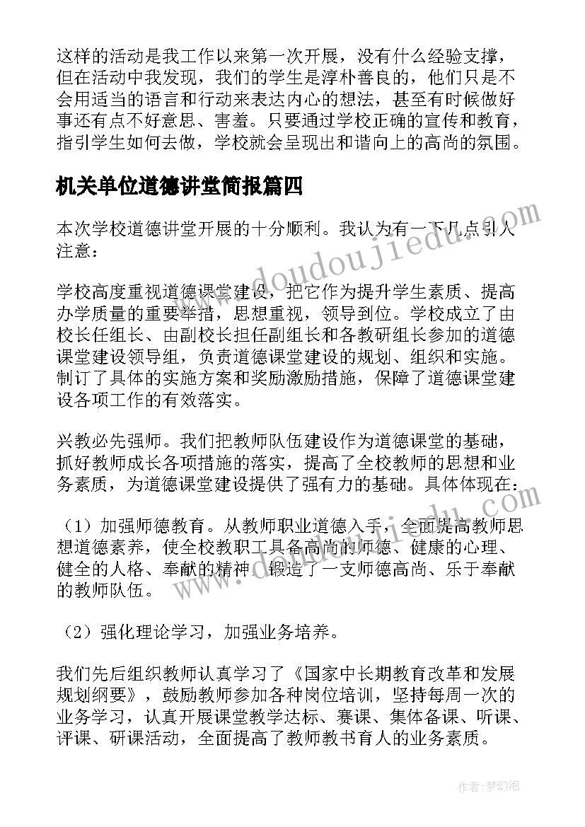 机关单位道德讲堂简报(通用5篇)