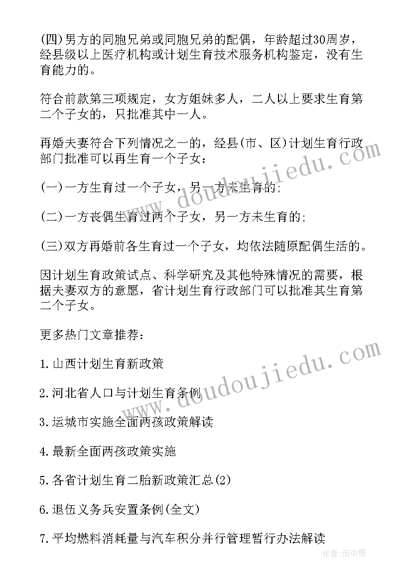 最新西部之光人才培养计划 山西省计划生育条例(汇总7篇)