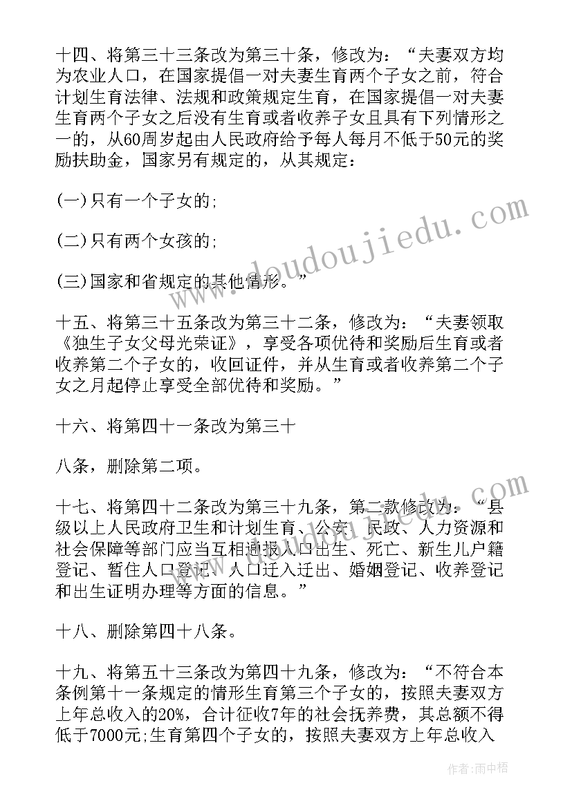 最新西部之光人才培养计划 山西省计划生育条例(汇总7篇)