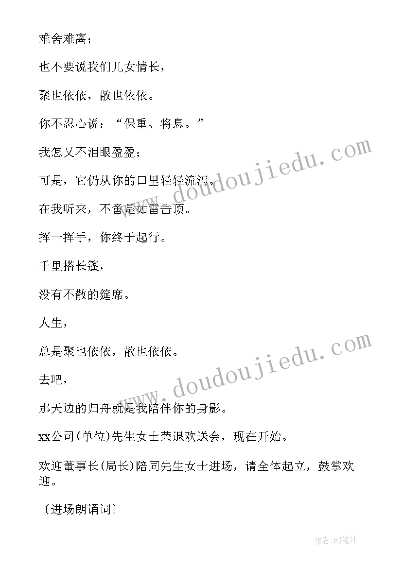 最新领导欢送词简单 领导欢送会主持词开场白及(实用5篇)