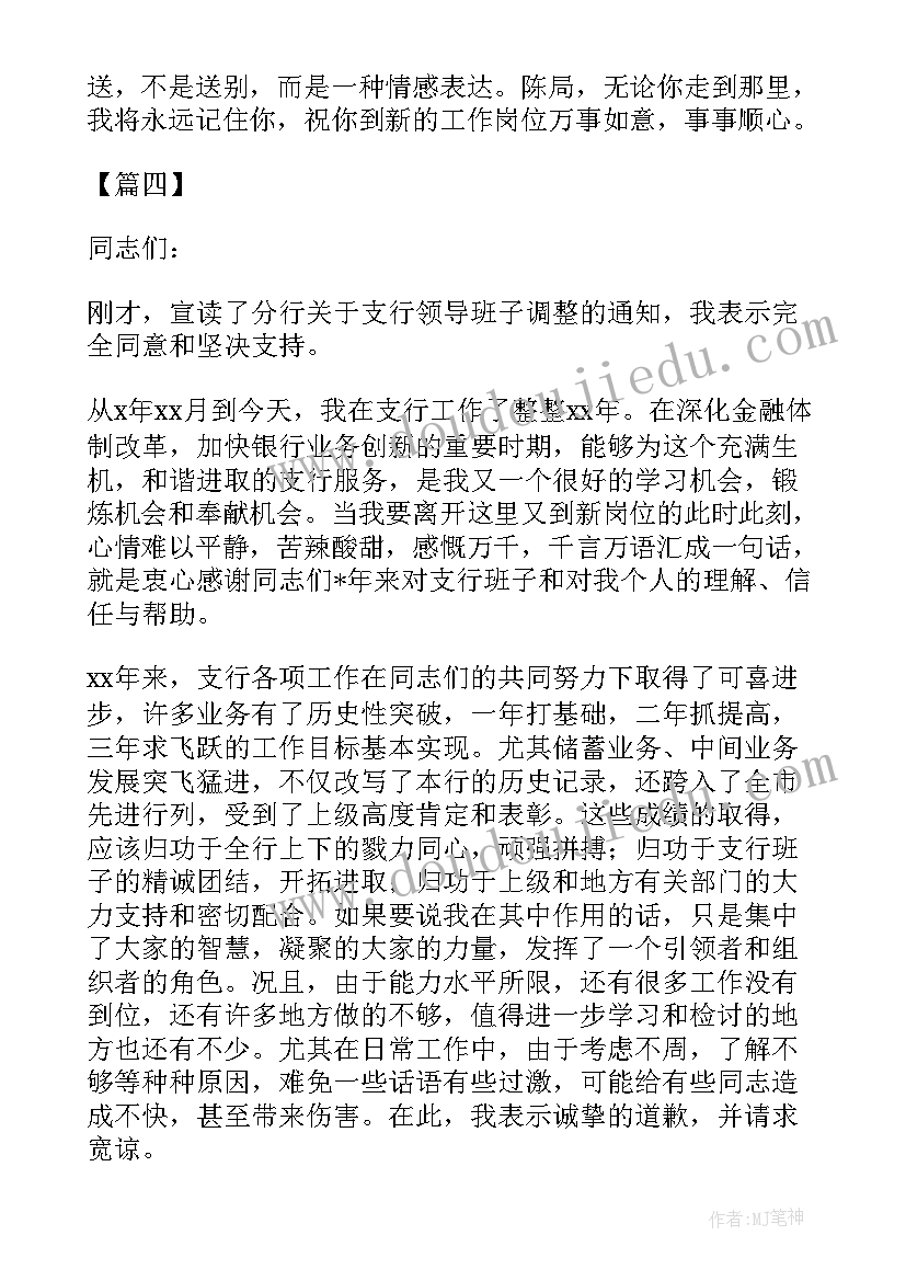 最新领导欢送词简单 领导欢送会主持词开场白及(实用5篇)