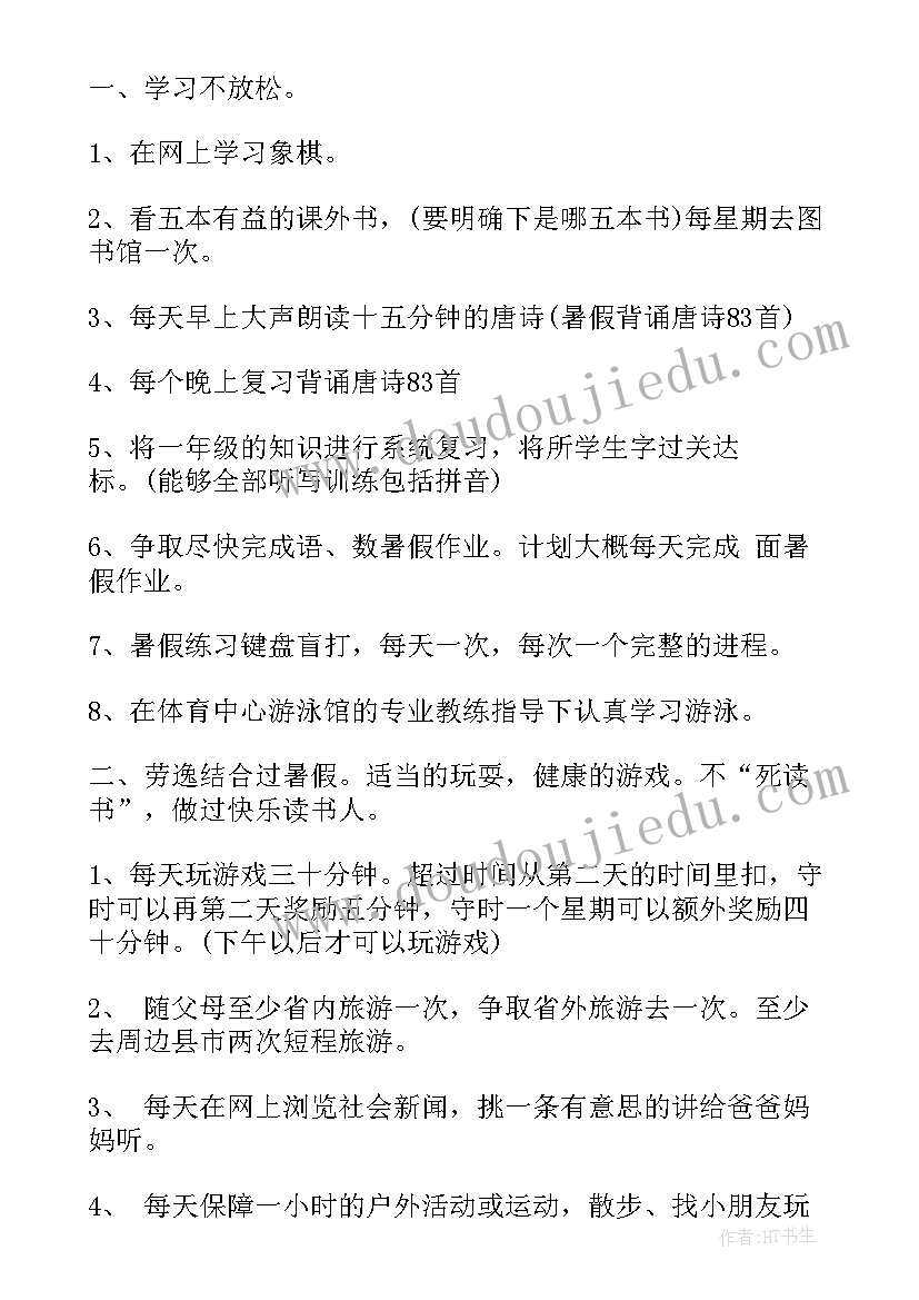 最新小学生一年级暑假计划表图 小学一年级暑假计划表格(优秀5篇)