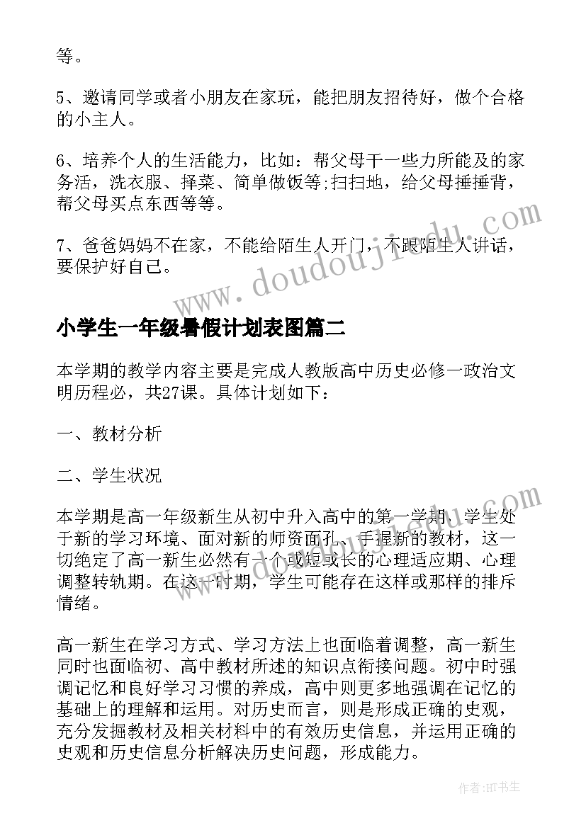 最新小学生一年级暑假计划表图 小学一年级暑假计划表格(优秀5篇)