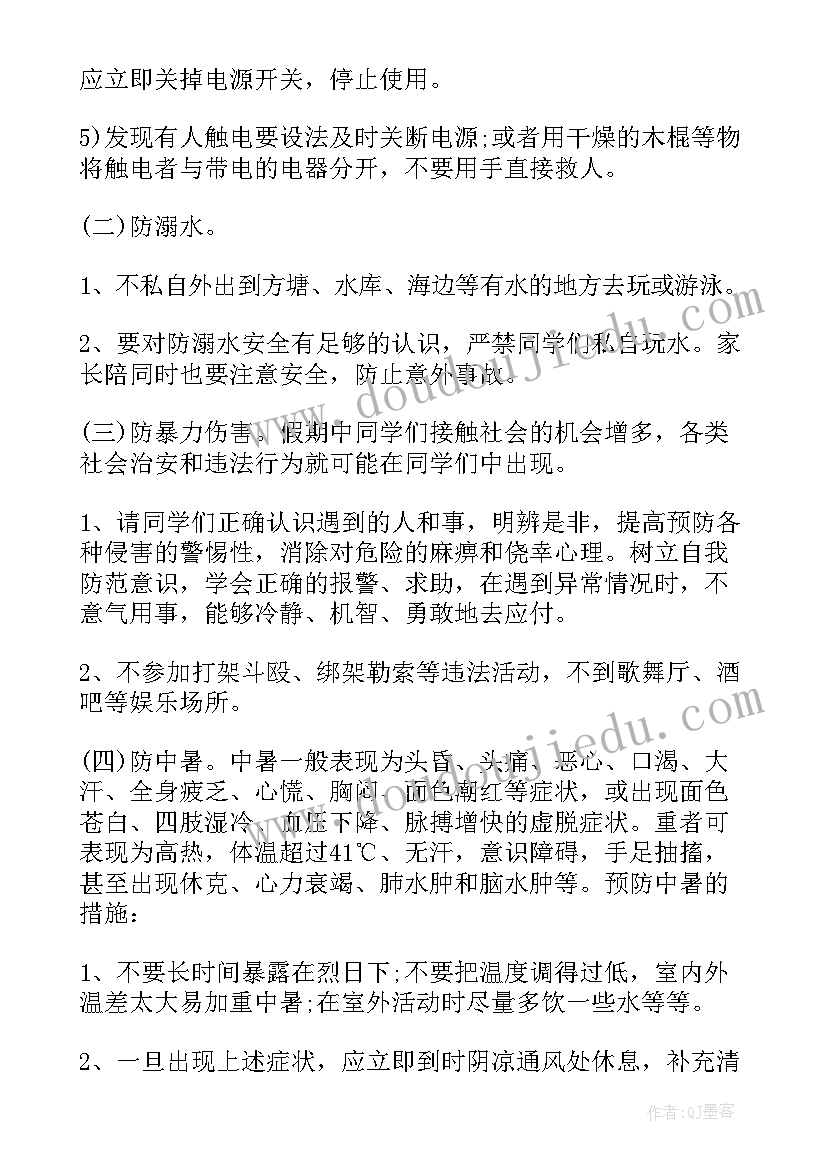 最新幼儿园暑期安全教育活动总结(大全7篇)