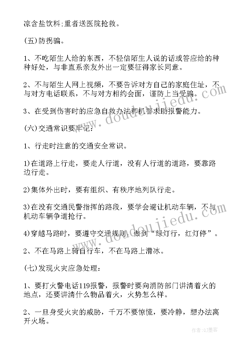 最新幼儿园暑期安全教育活动总结(大全7篇)