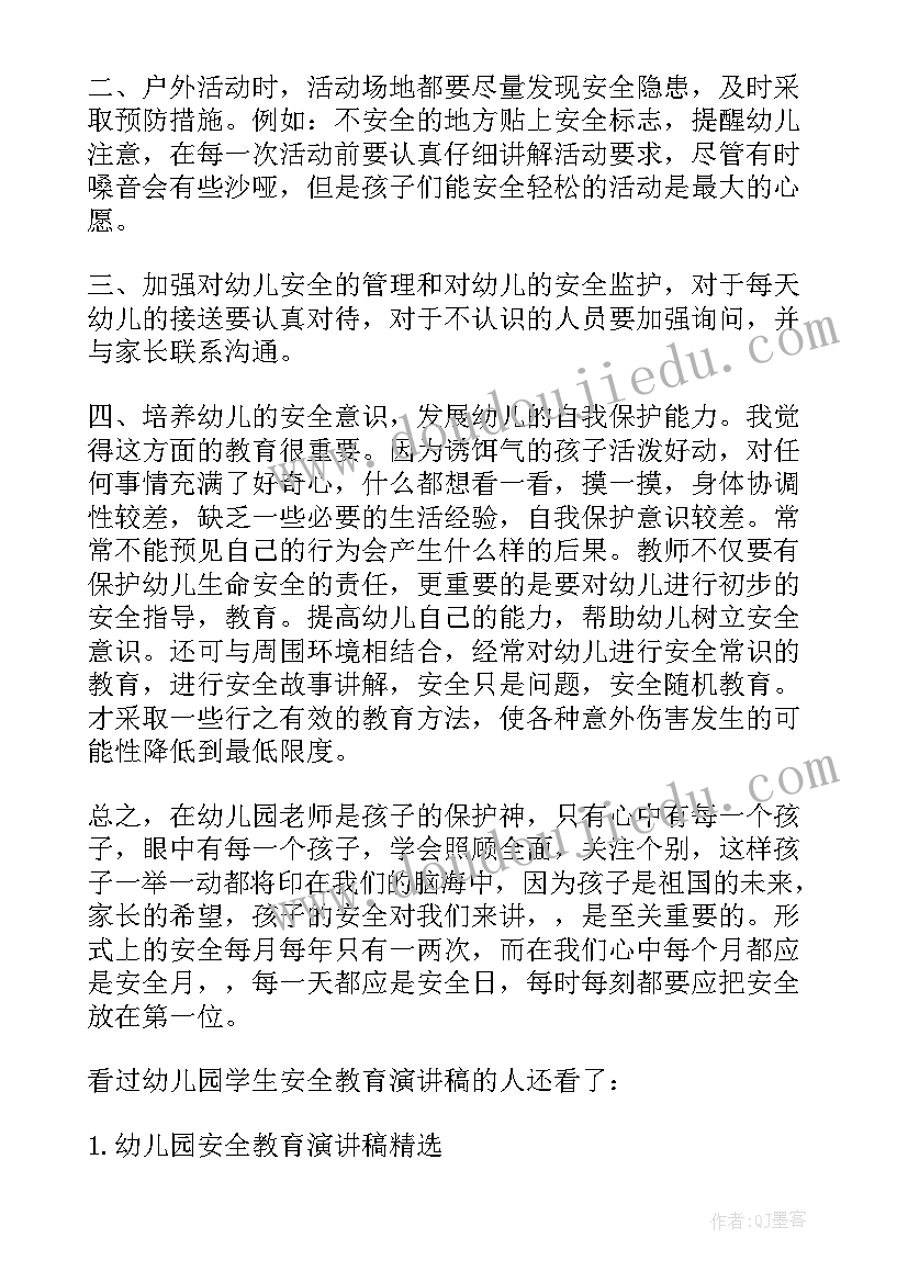 最新幼儿园暑期安全教育活动总结(大全7篇)