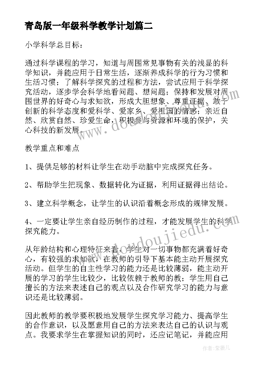 青岛版一年级科学教学计划 一年级科学教学计划(通用7篇)