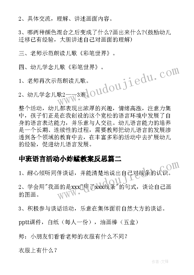 最新中班语言活动小蚱蜢教案反思(优秀7篇)