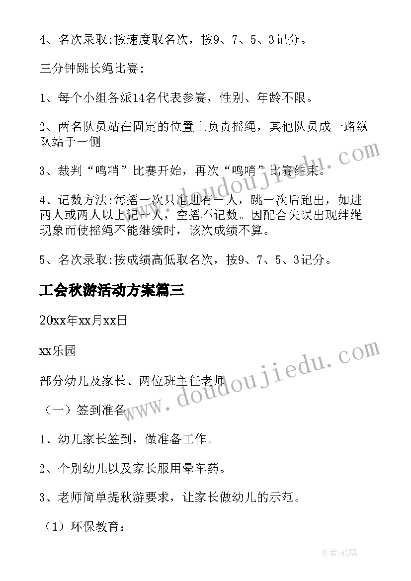 2023年工会秋游活动方案(实用5篇)