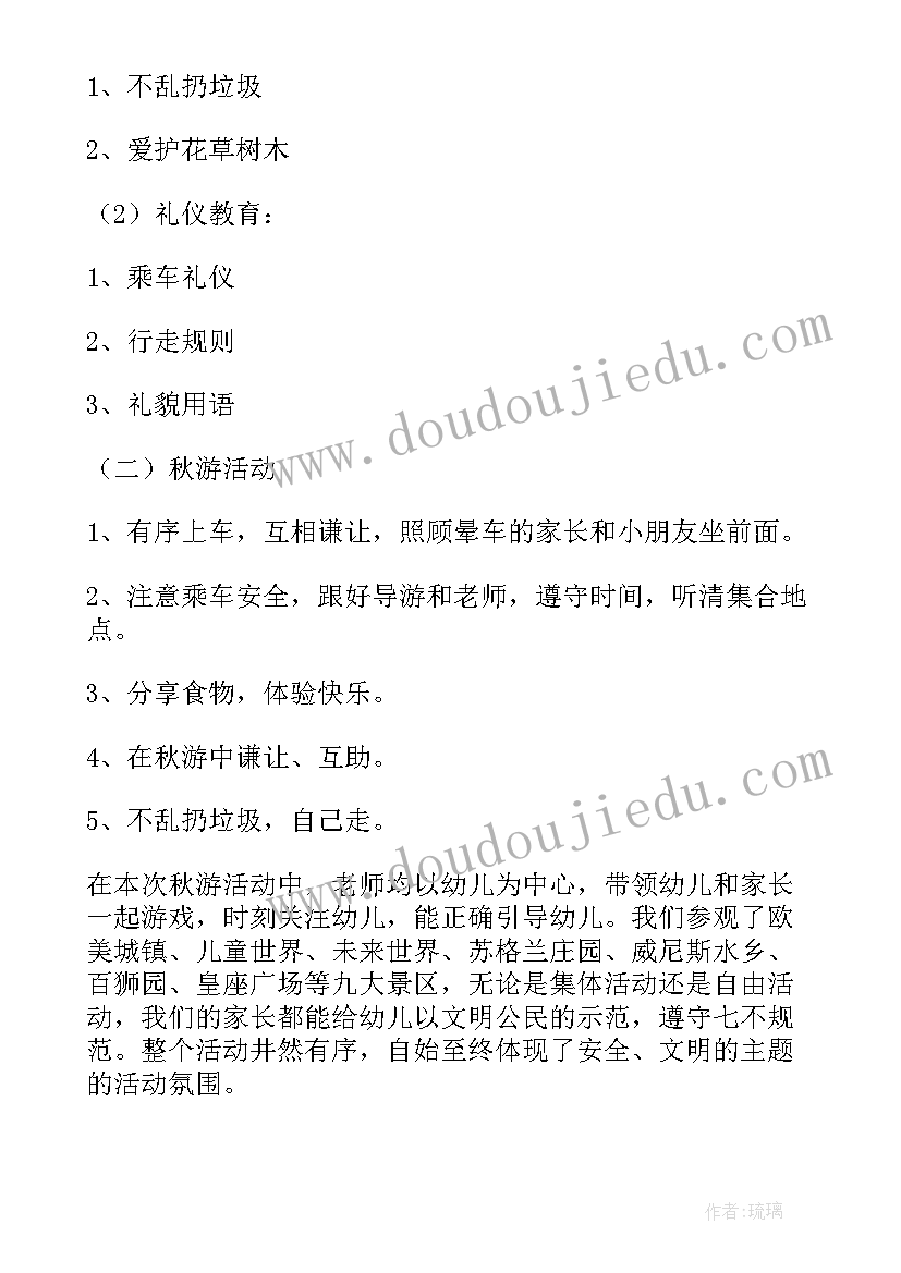 2023年工会秋游活动方案(实用5篇)