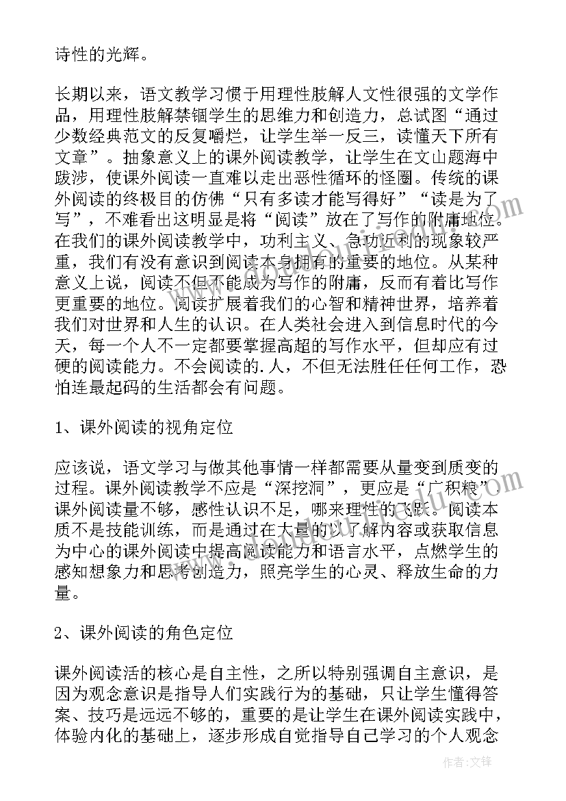 伊索寓言整本书阅读教学反思 阅读教学反思(汇总6篇)