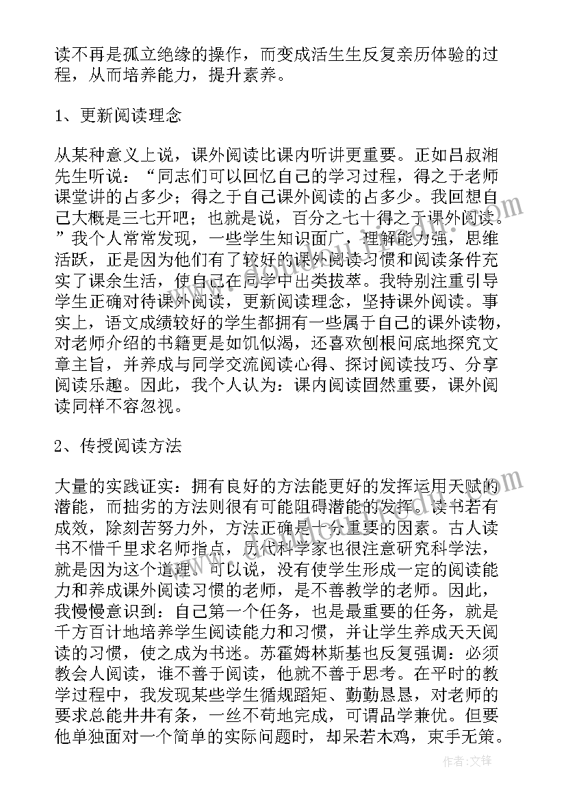 伊索寓言整本书阅读教学反思 阅读教学反思(汇总6篇)