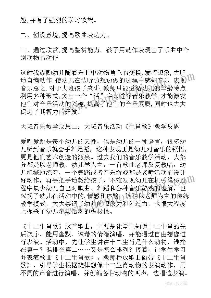 大班音乐教案(优质5篇)