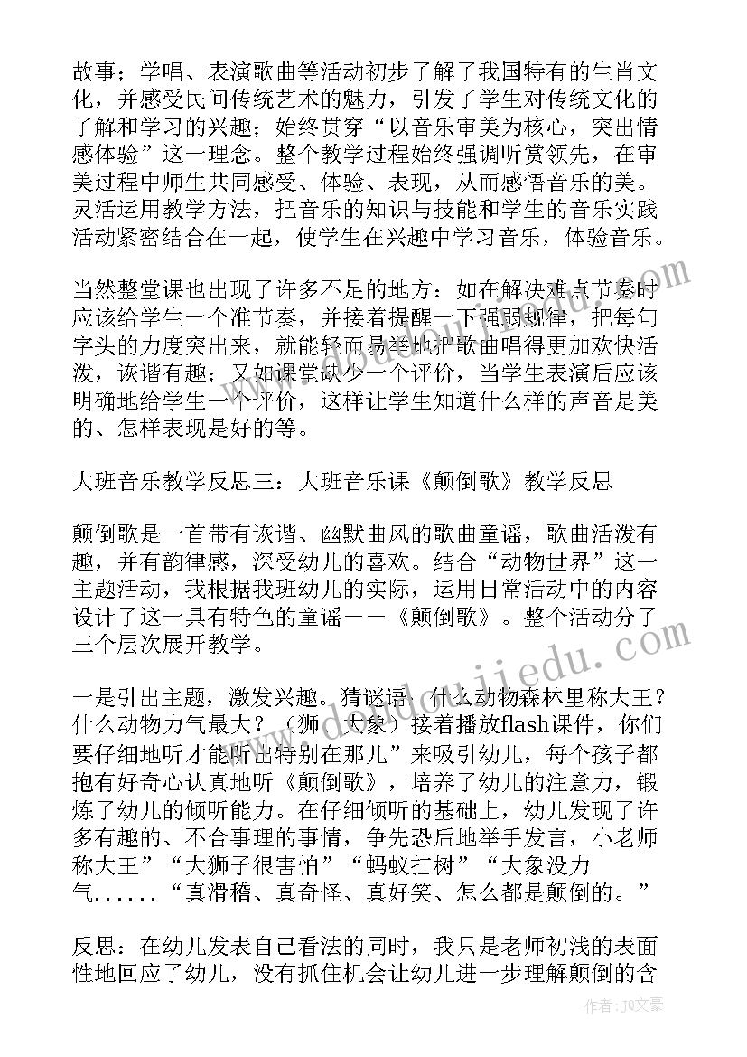 大班音乐教案(优质5篇)