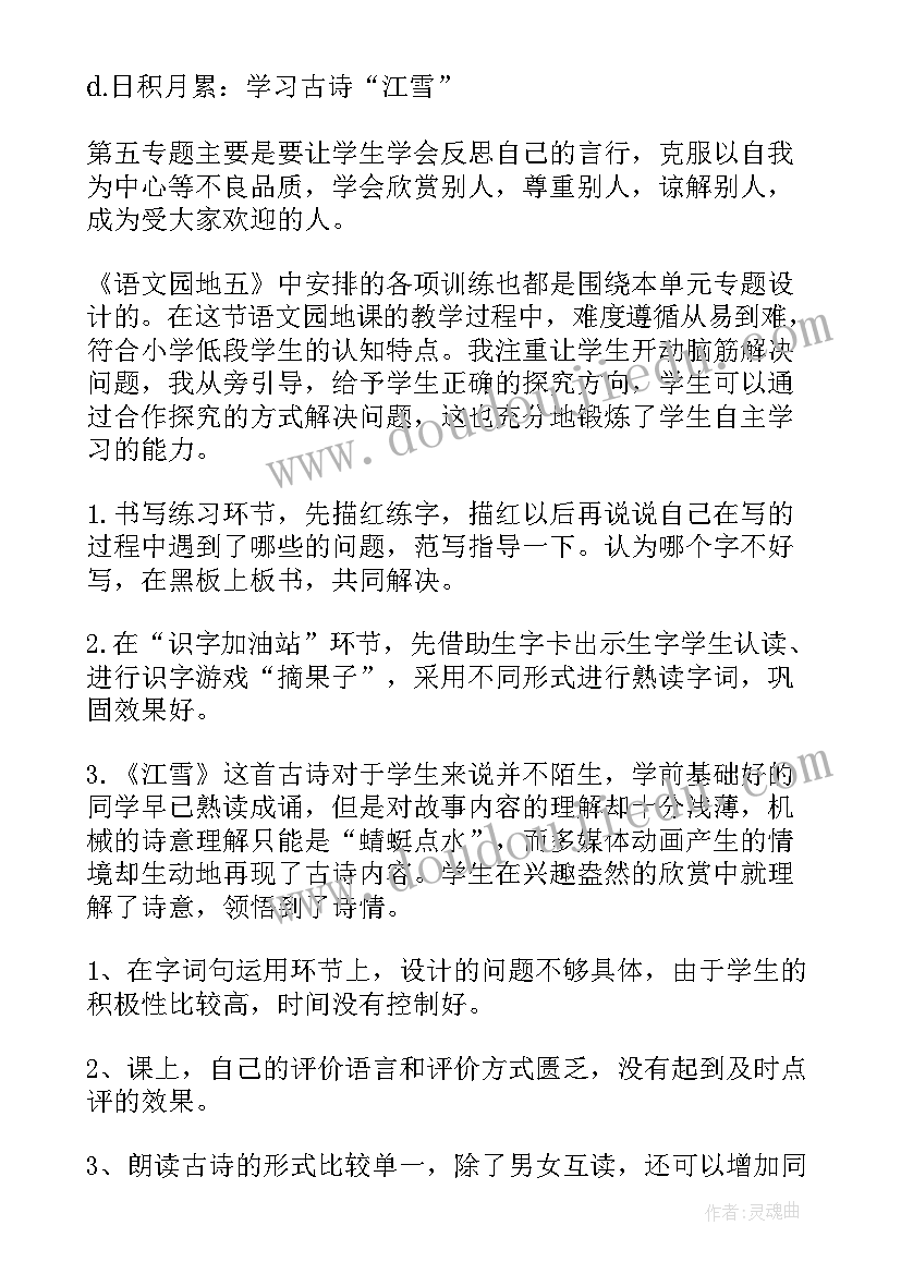 2023年二年级语文园地六的教学反思 二年级语文园地教学反思(优秀7篇)