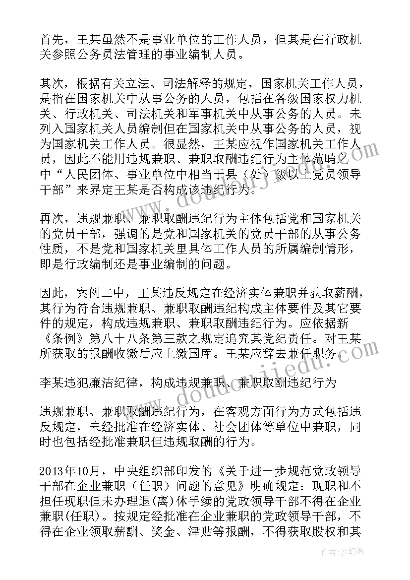 卫生院无违规兼职自查报告 违规兼职取酬自查报告(通用5篇)