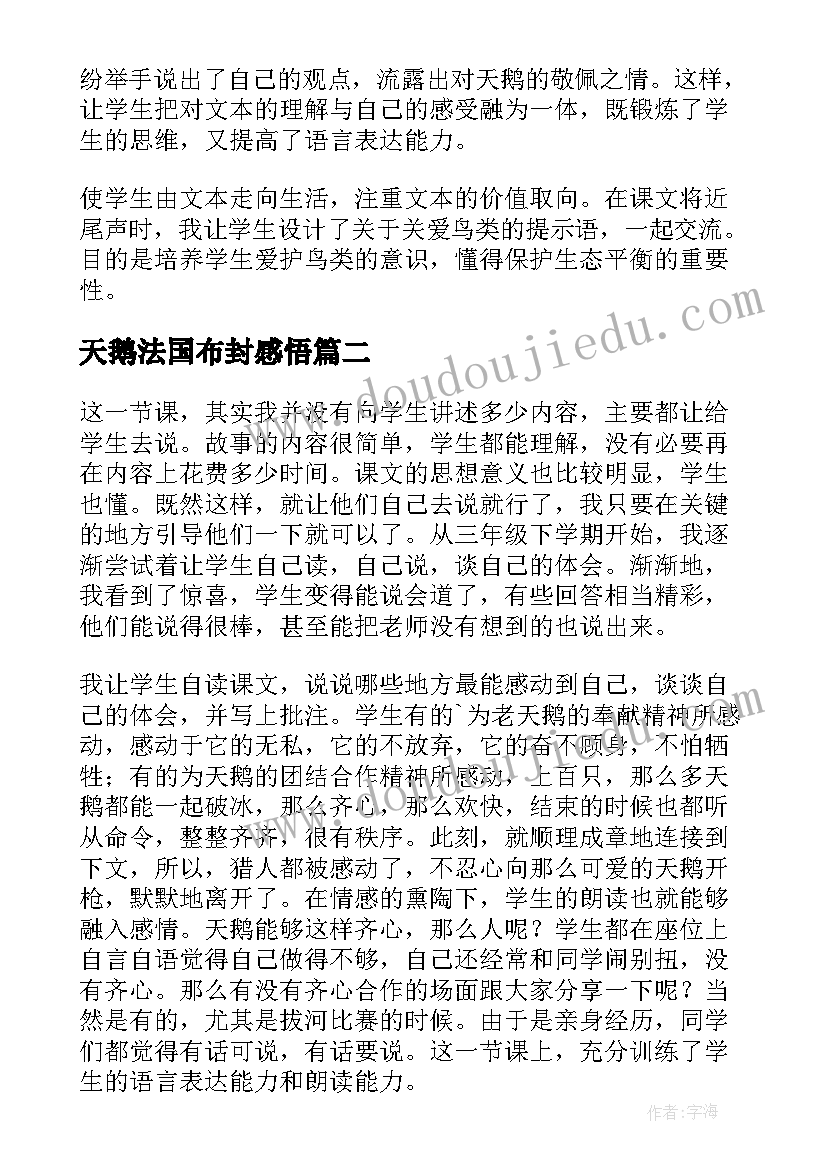 天鹅法国布封感悟 天鹅的故事教学反思(通用5篇)