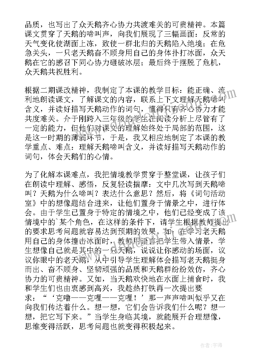 天鹅法国布封感悟 天鹅的故事教学反思(通用5篇)