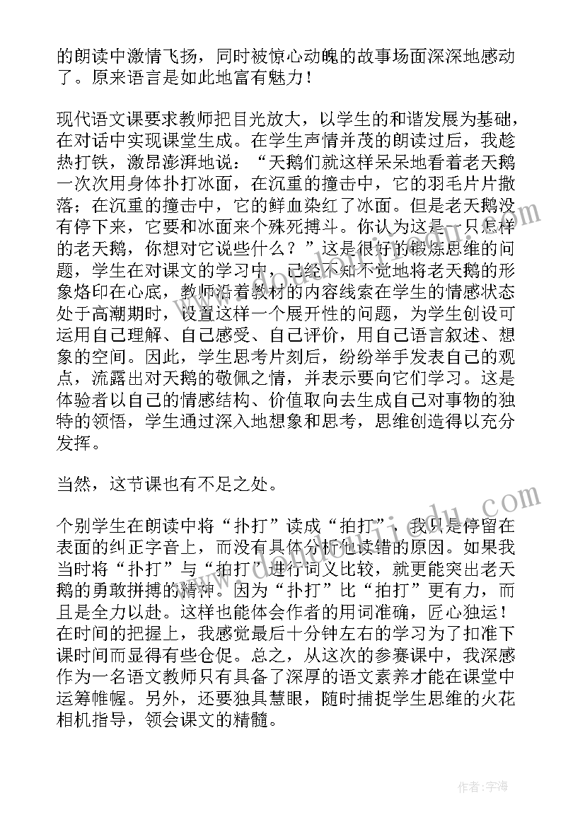 天鹅法国布封感悟 天鹅的故事教学反思(通用5篇)