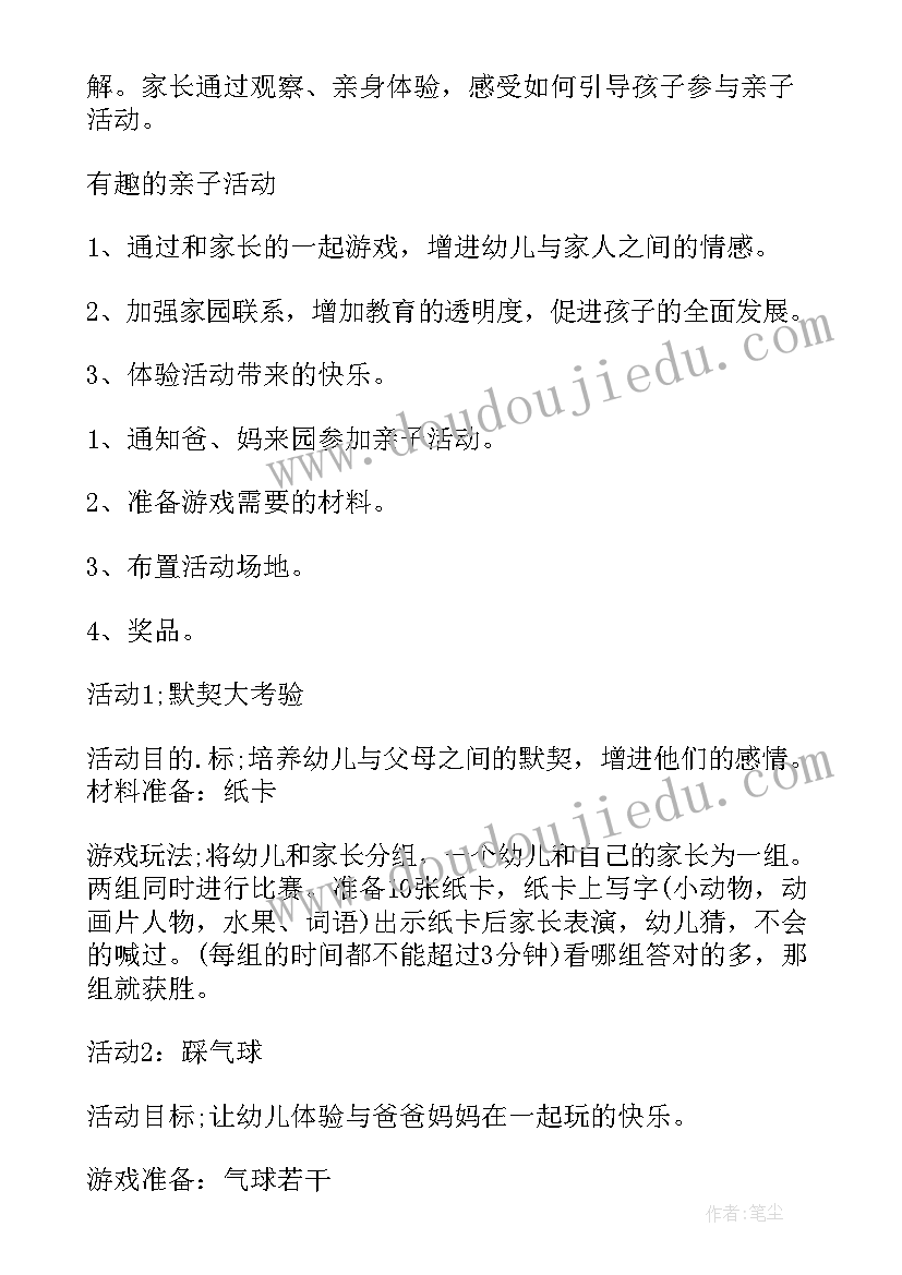 2023年幼儿园小班亲子活动方案样本(模板8篇)