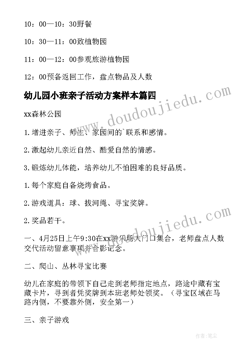 2023年幼儿园小班亲子活动方案样本(模板8篇)