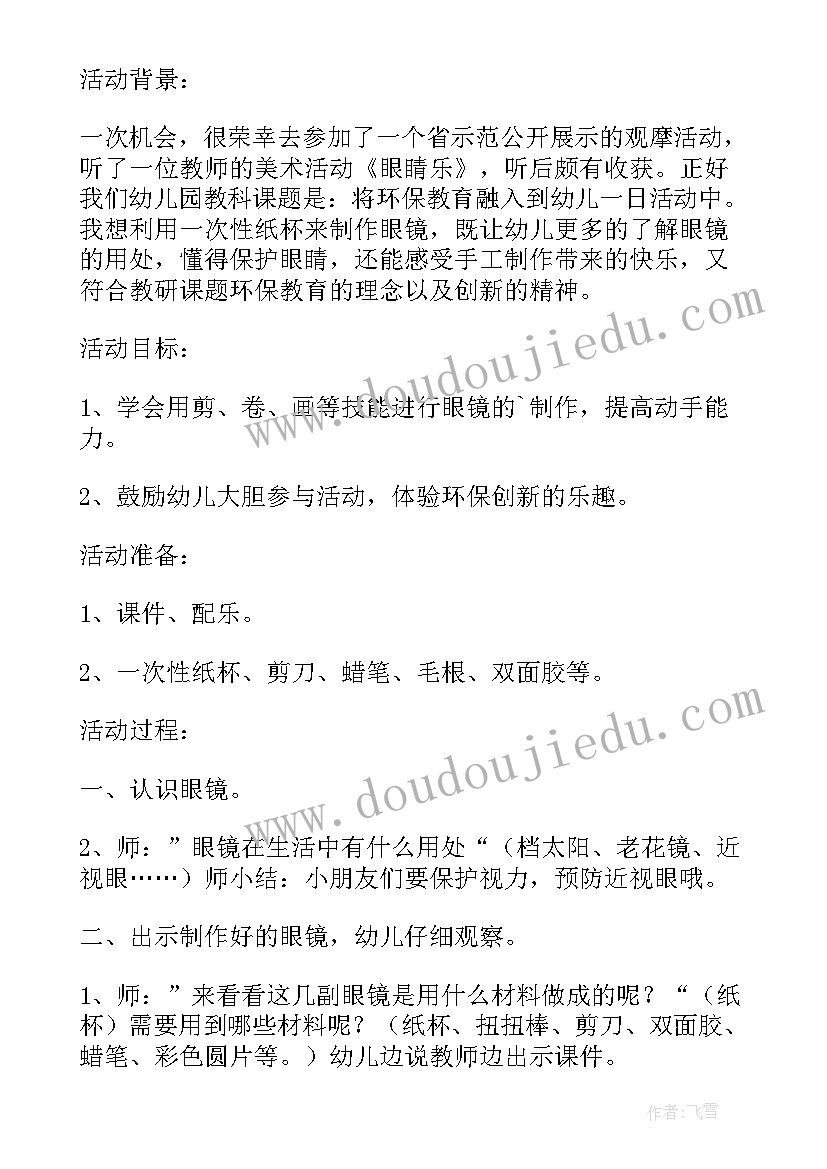 大班听觉训练活动教案及反思(汇总5篇)