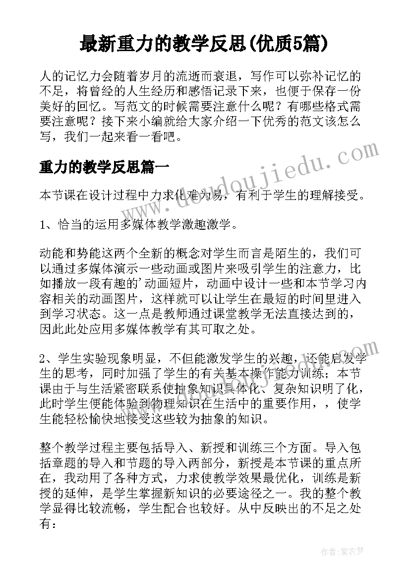 最新重力的教学反思(优质5篇)