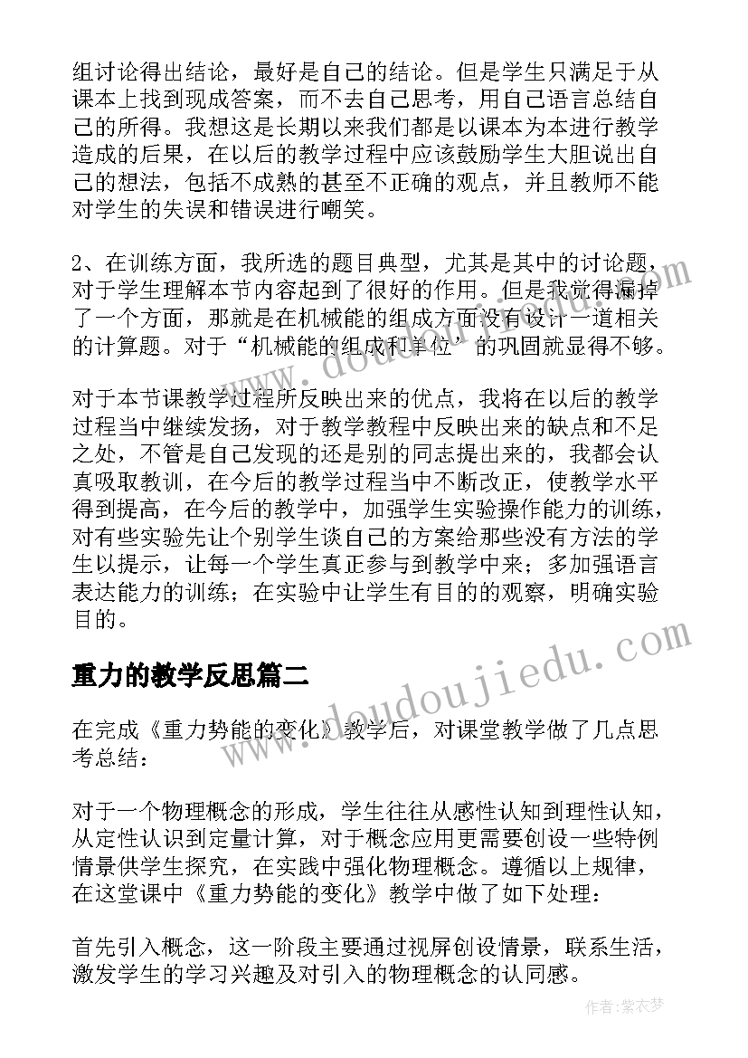 最新重力的教学反思(优质5篇)