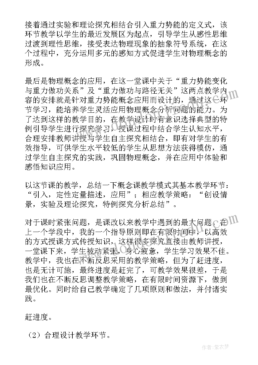 最新重力的教学反思(优质5篇)