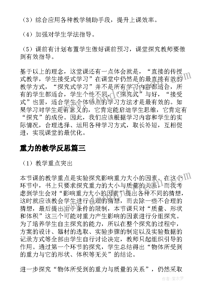 最新重力的教学反思(优质5篇)