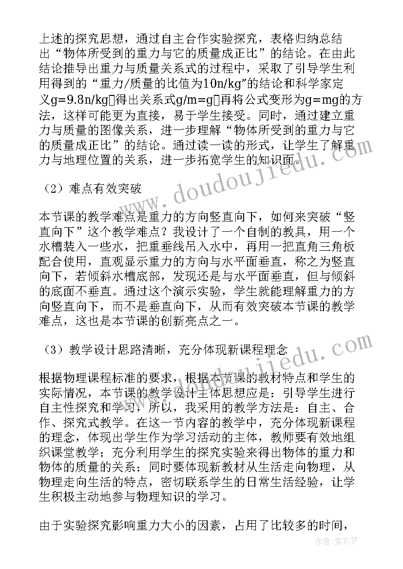 最新重力的教学反思(优质5篇)