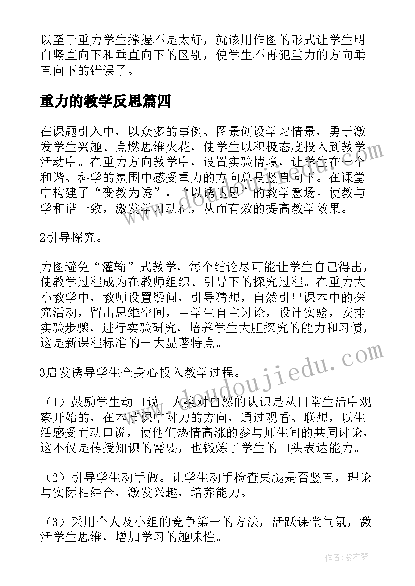 最新重力的教学反思(优质5篇)