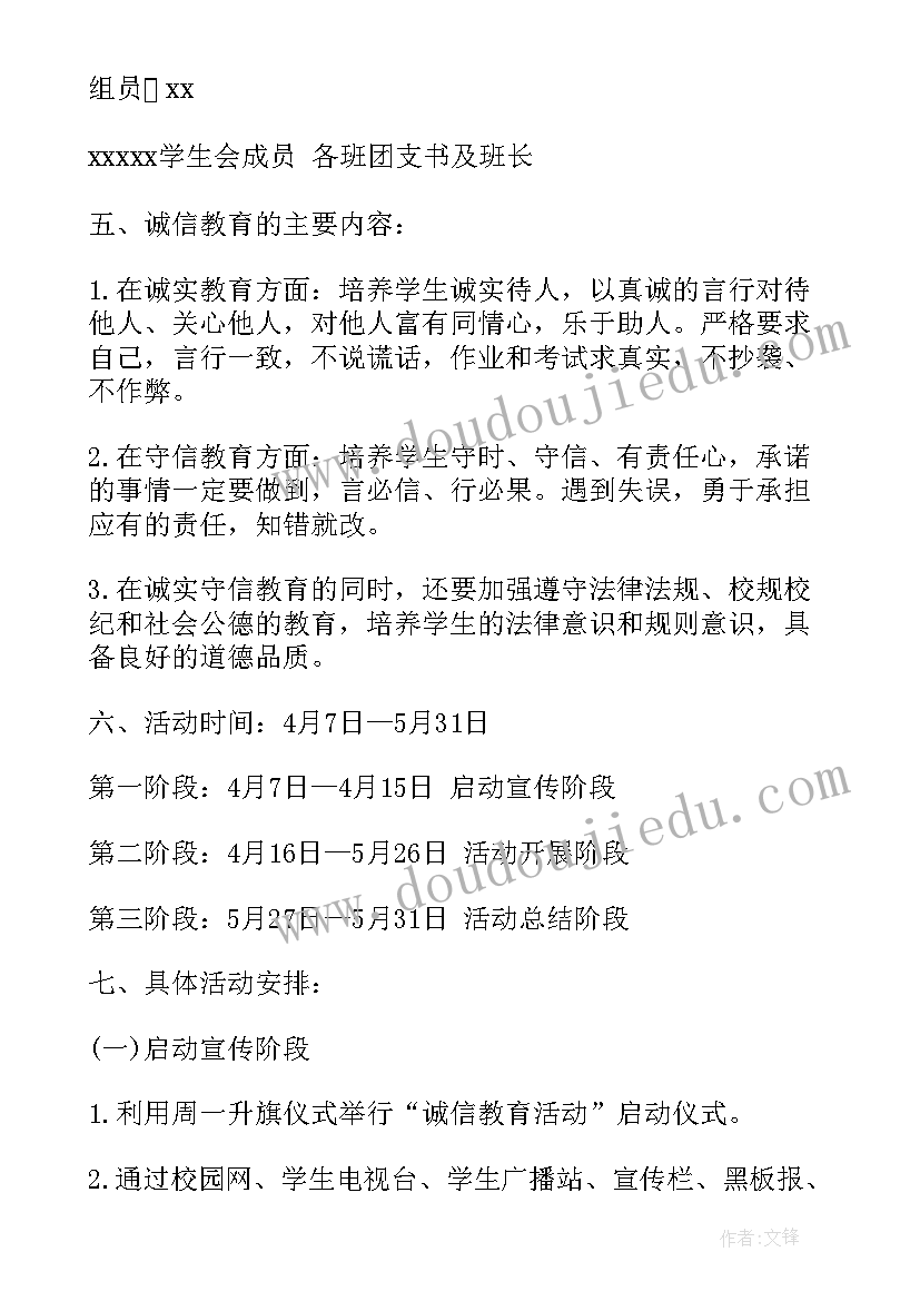 最新感恩诚信教育教育活动方案及内容 诚信教育活动方案(优秀5篇)