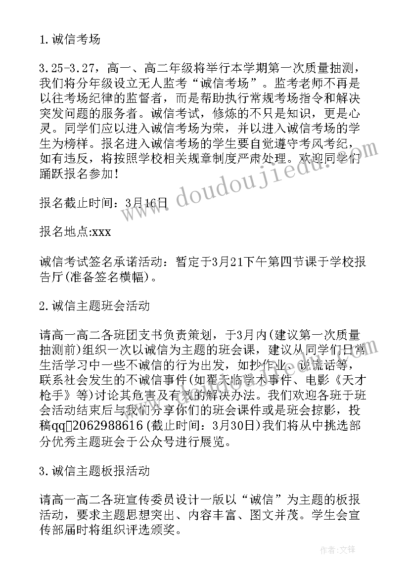 最新感恩诚信教育教育活动方案及内容 诚信教育活动方案(优秀5篇)