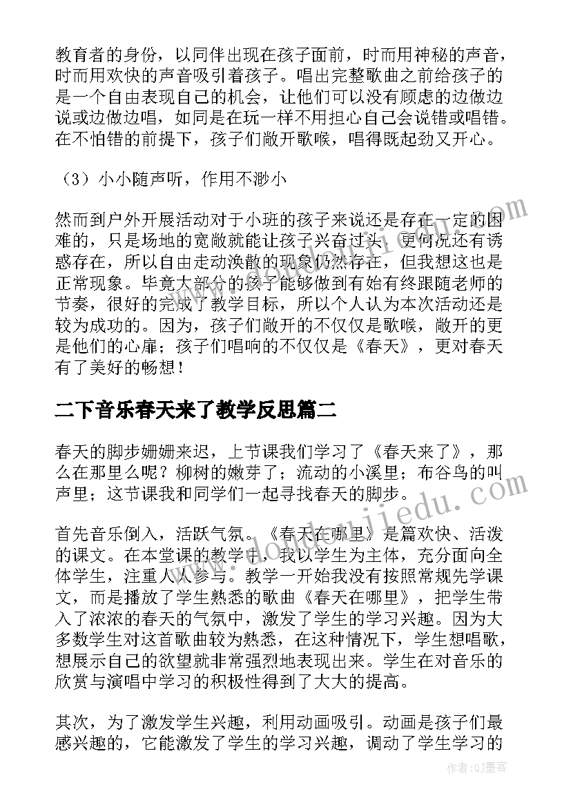 2023年二下音乐春天来了教学反思 春天音乐教学反思(精选5篇)